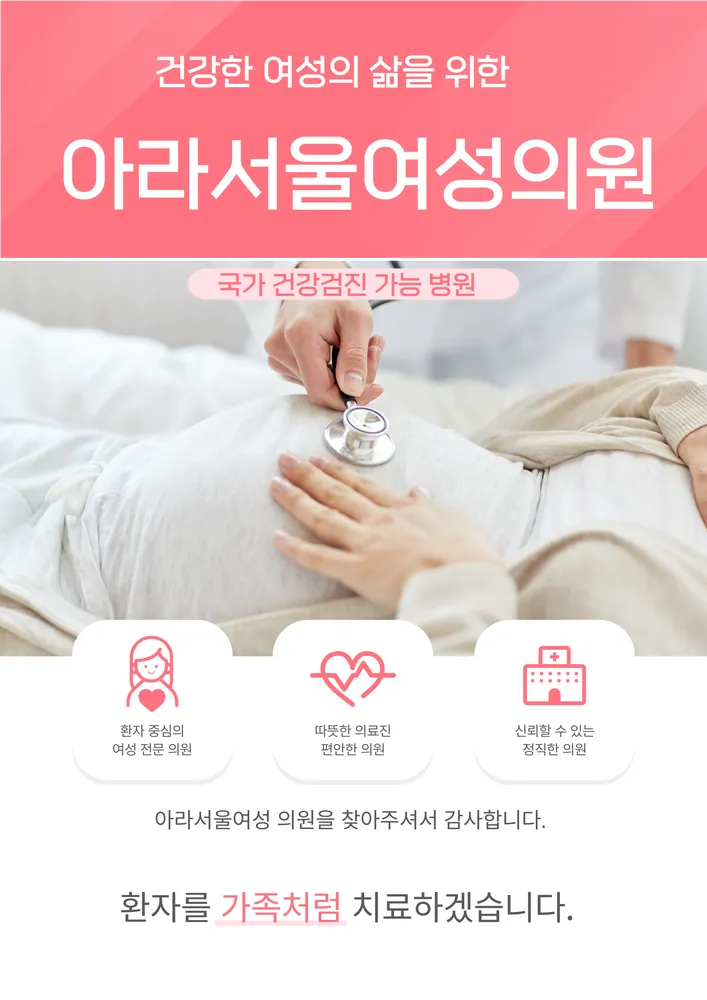 아라서울여성의원 대표 이미지