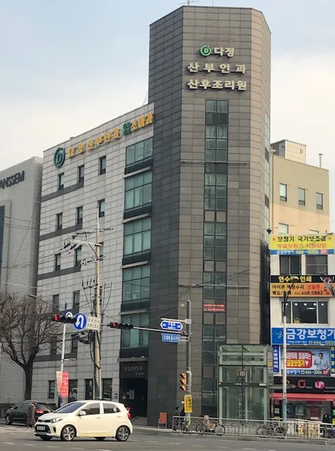 다정산부인과의원 대표 이미지