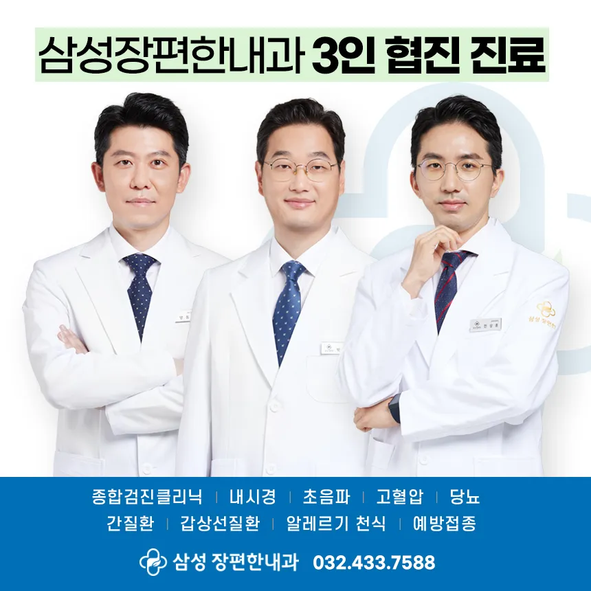 삼성장편한내과의원 대표 이미지
