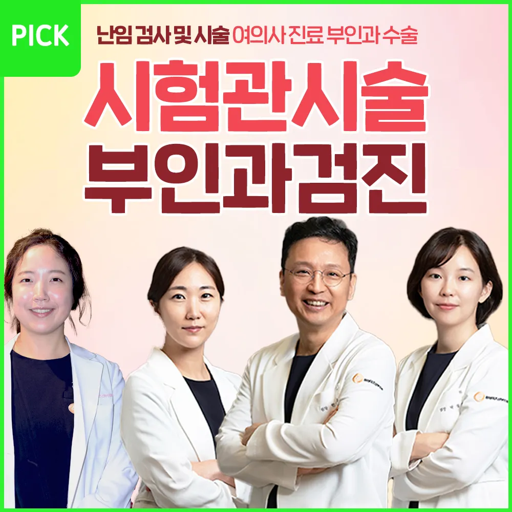 삼성미즈산부인과의원 인천부평 대표 이미지