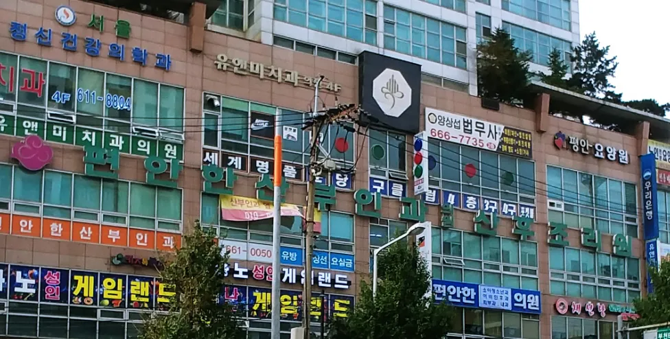 부천편안한산부인과의원 대표 이미지