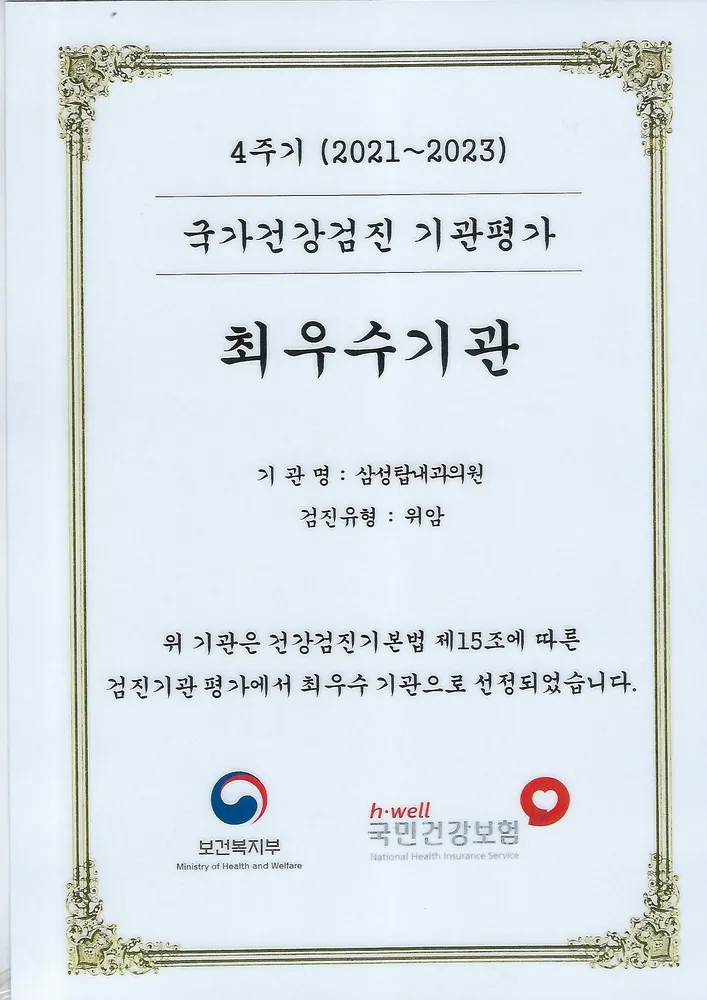 삼성탑내과의원 대표 이미지