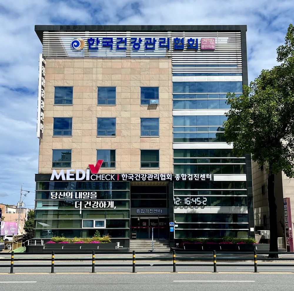 한국건강관리협회건강증진의원 대전 대표 이미지