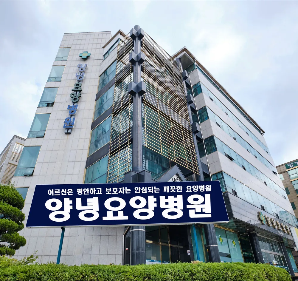 양녕요양병원 대표 이미지