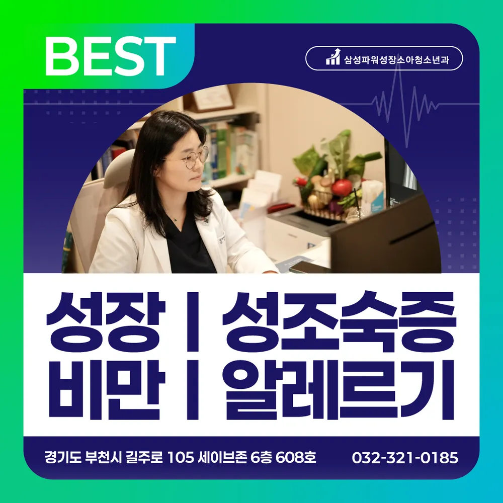 삼성파워성장소아청소년과의원 대표 이미지