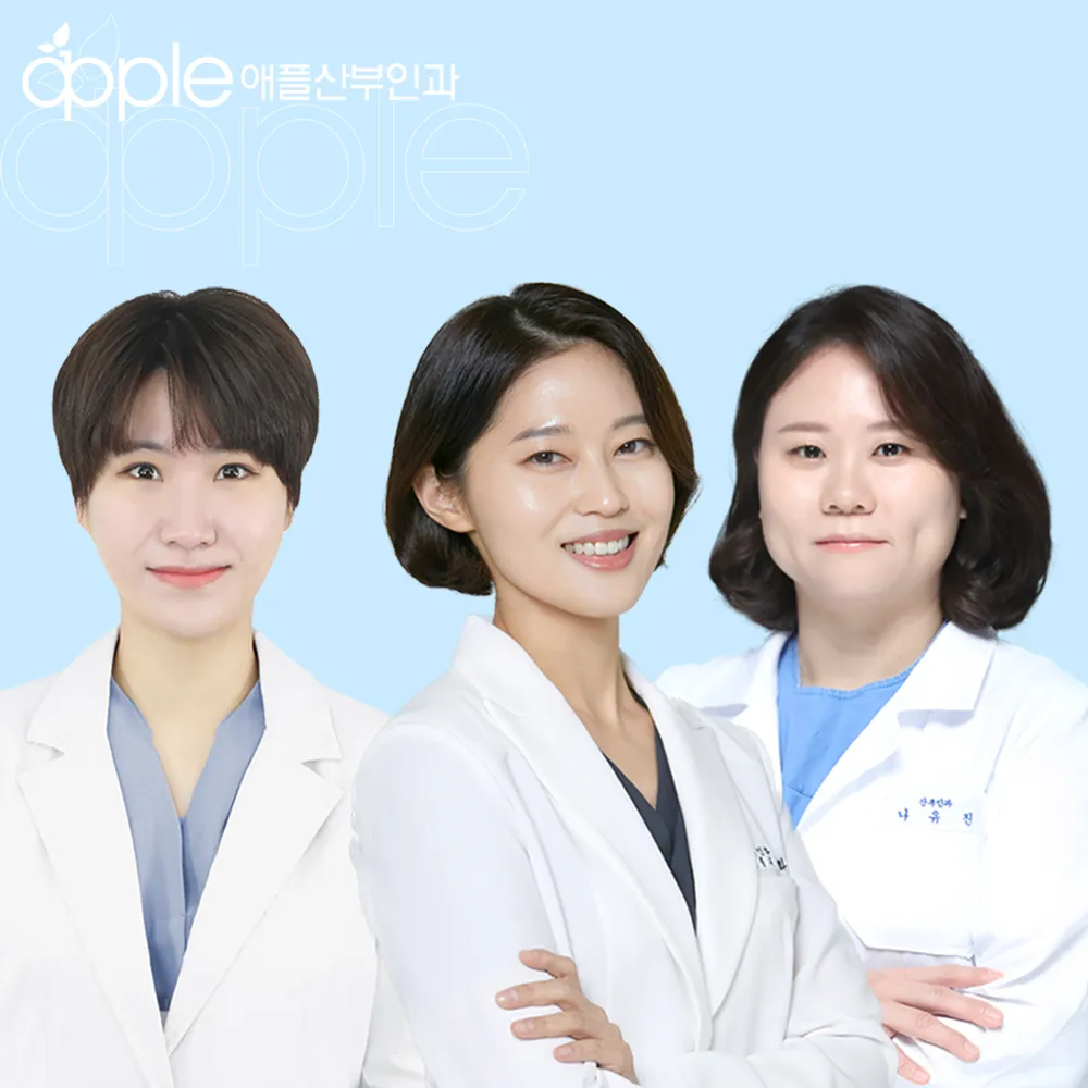 애플산부인과의원 수원 대표 이미지