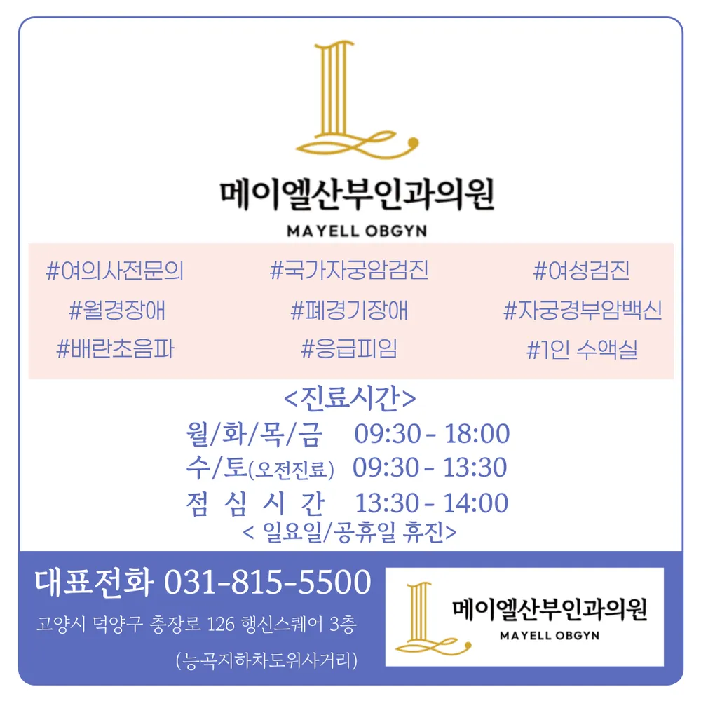 메이엘산부인과의원 대표 이미지