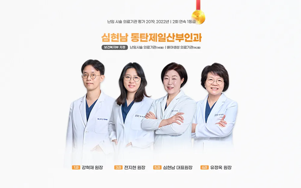 심현남동탄제일산부인과의원 대표 이미지
