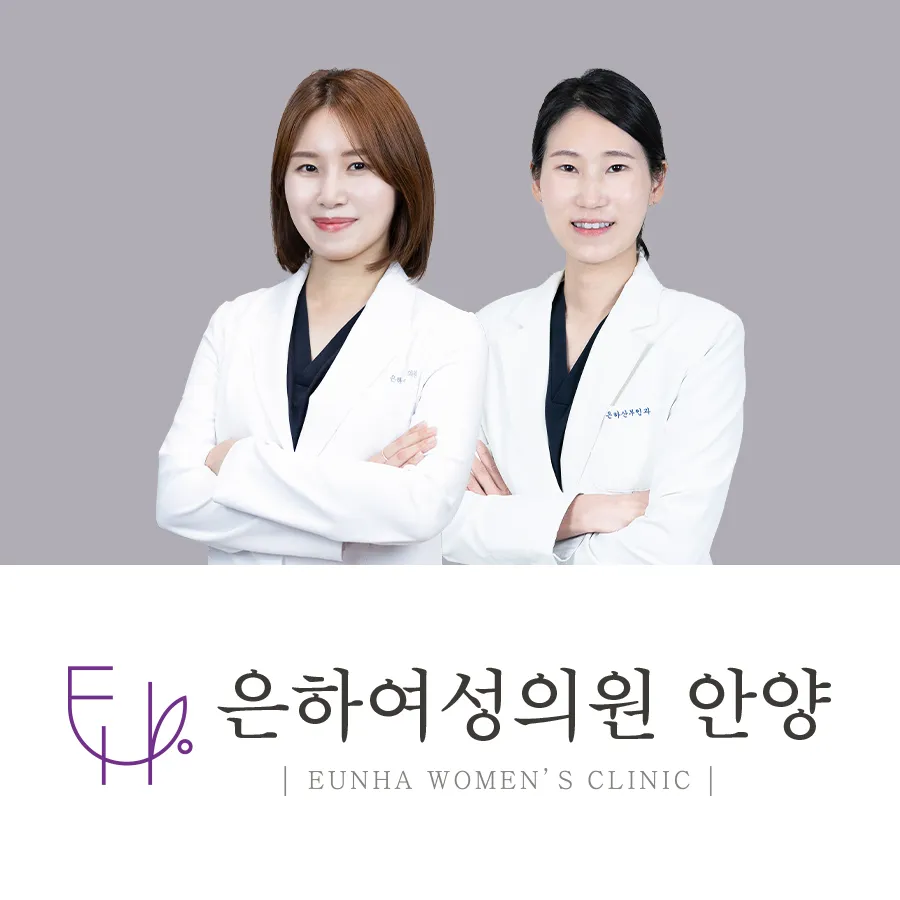 은하여성의원 안양 대표 이미지