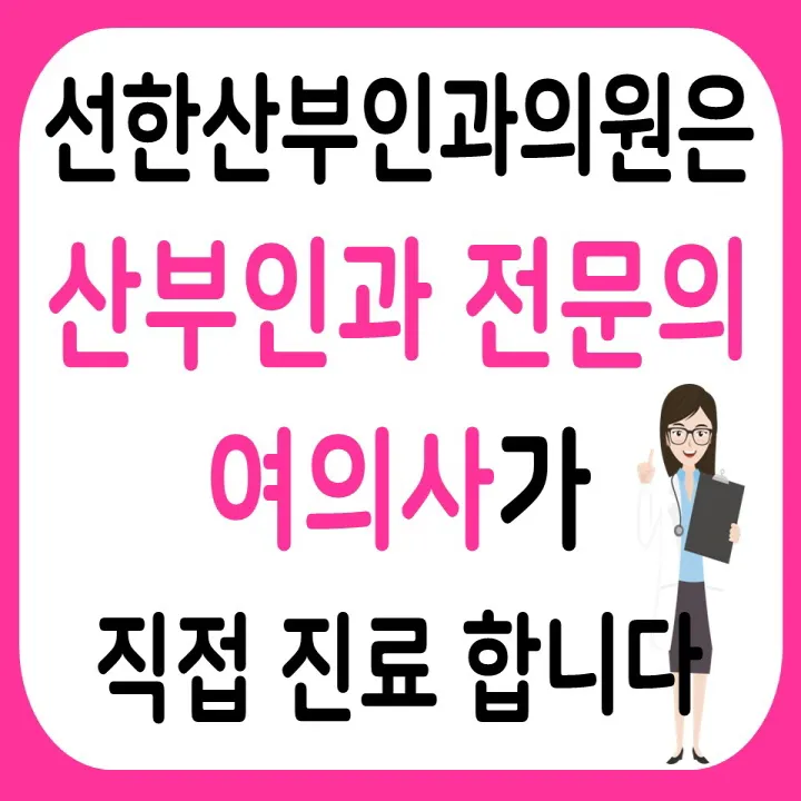 광명선한산부인과의원 대표 이미지