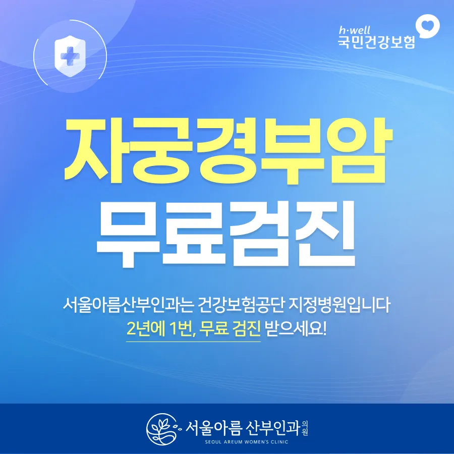 서울아름산부인과의원 대표 이미지