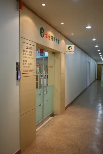 싱싱가정의원 대표 이미지