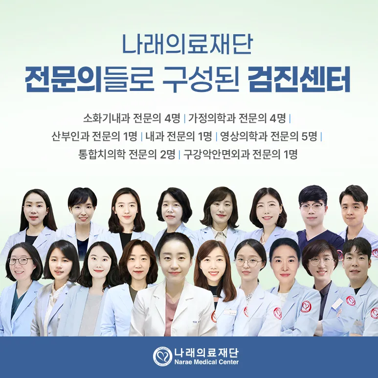 의료법인나래의료재단나래의원 대표 이미지