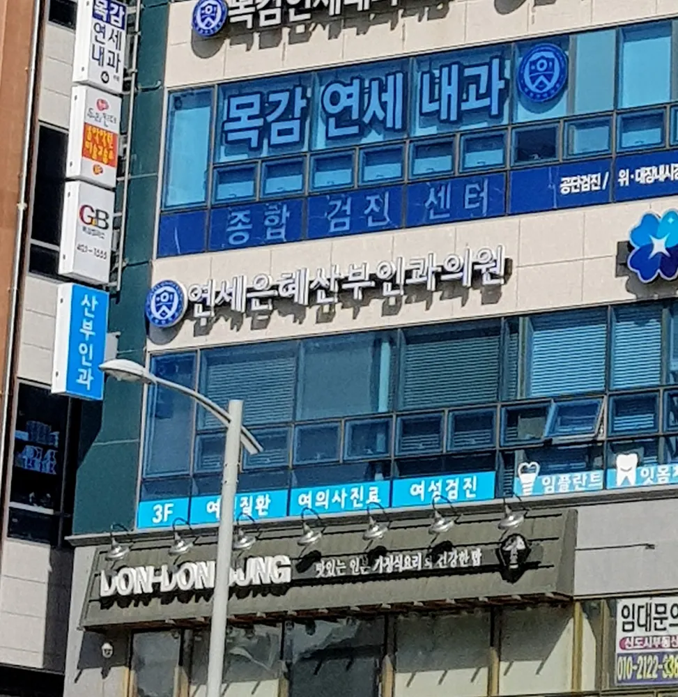 연세은혜산부인과 대표 이미지