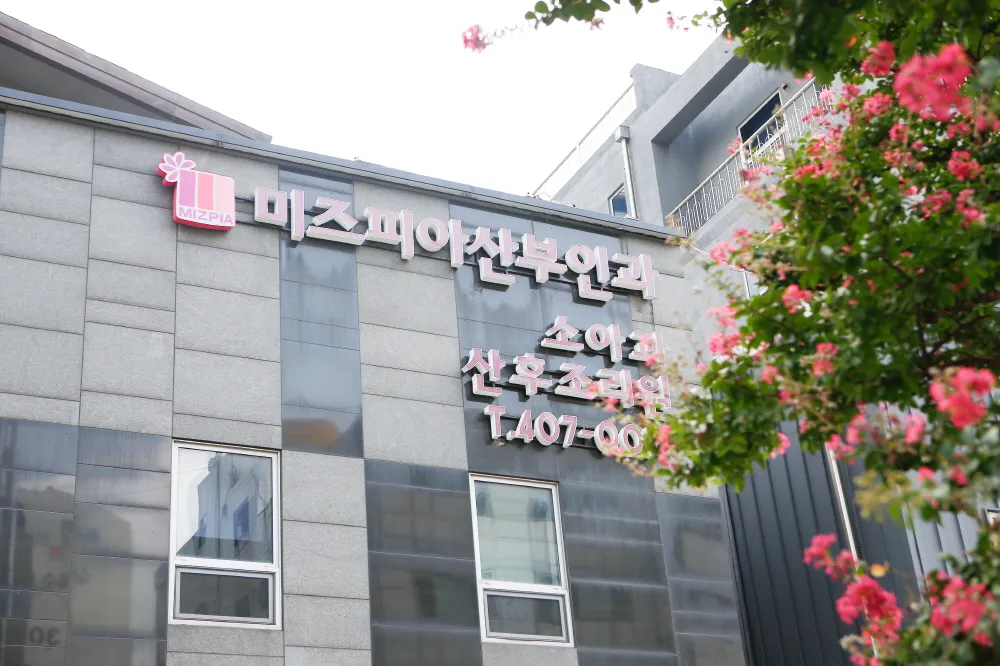 미즈피아산부인과의원 대표 이미지