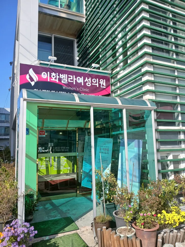 이화벨라여성의원 대표 이미지