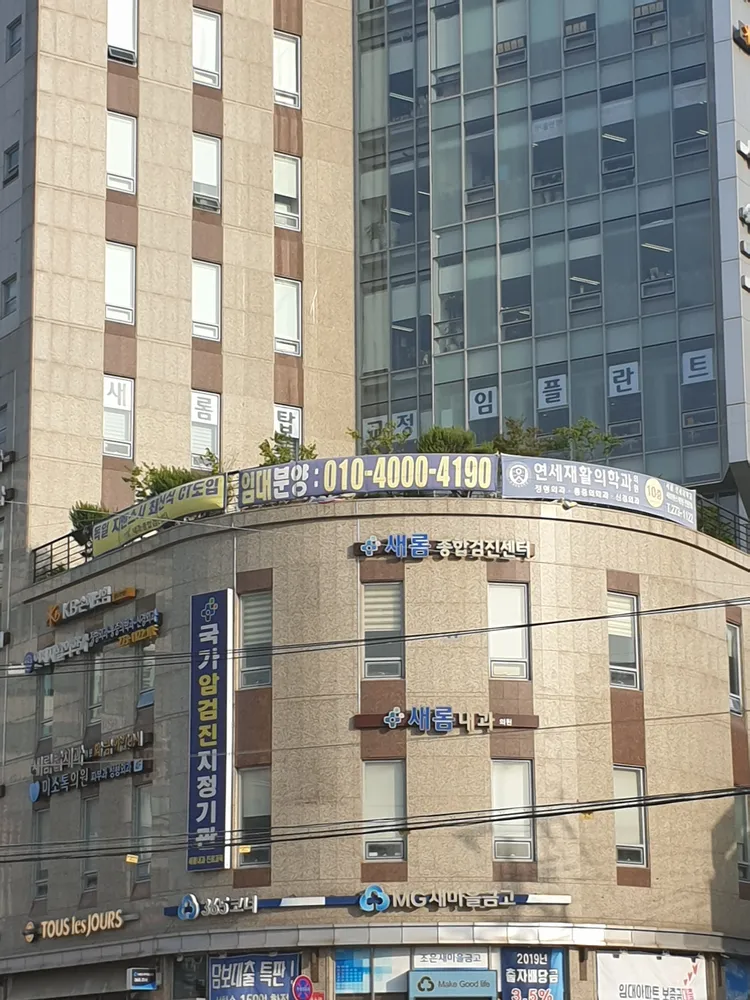 새롬내과의원 대표 이미지