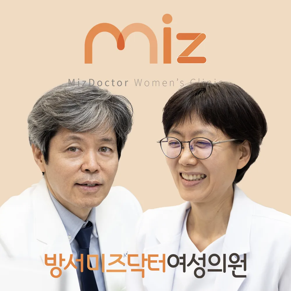 방서미즈닥터여성의원 대표 이미지