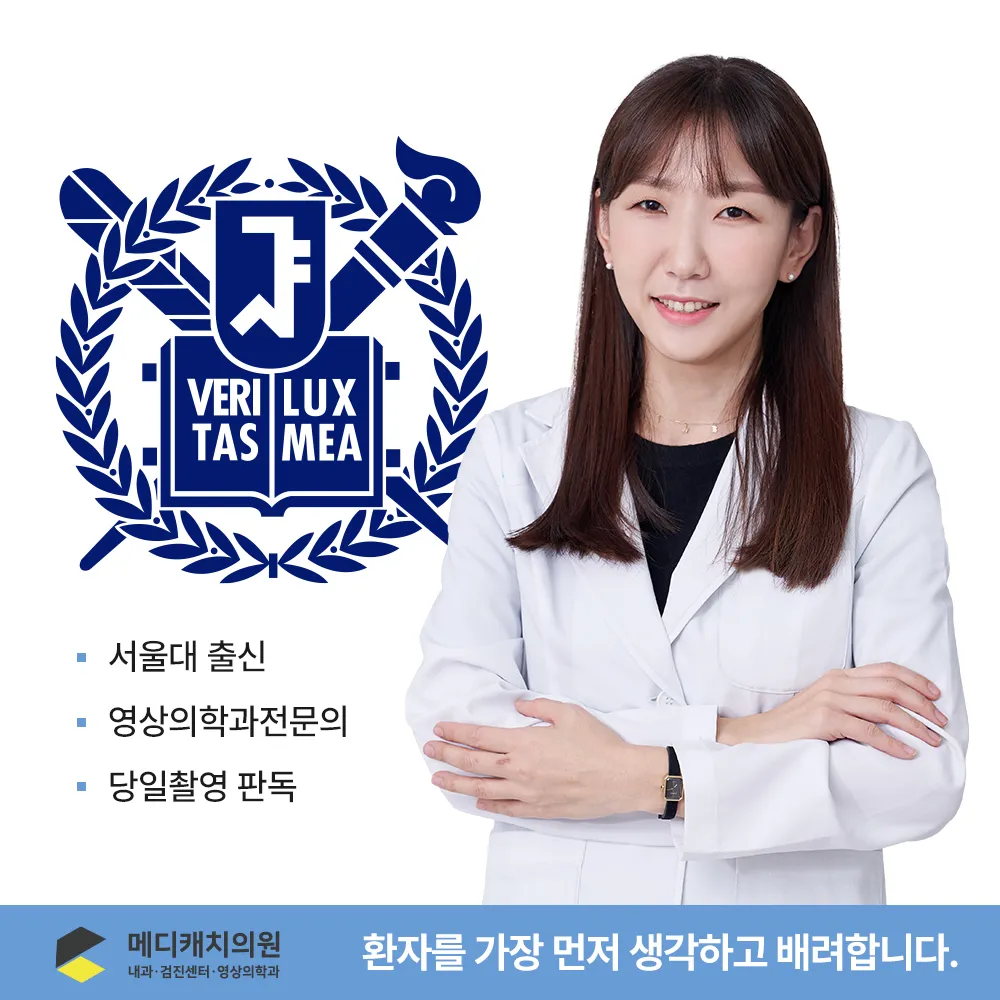 메디캐치의원 대표 이미지