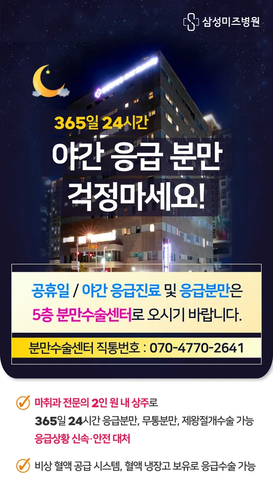 삼성미즈병원 대표 이미지
