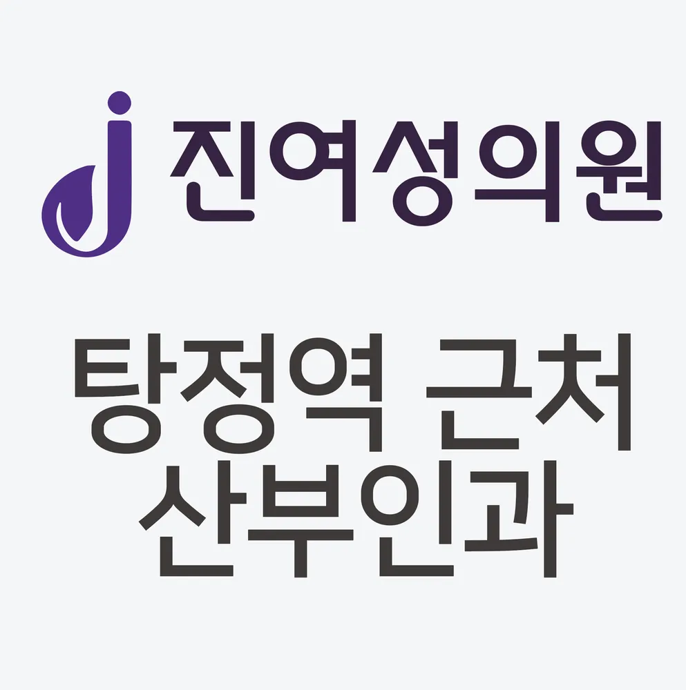 진여성의원 대표 이미지