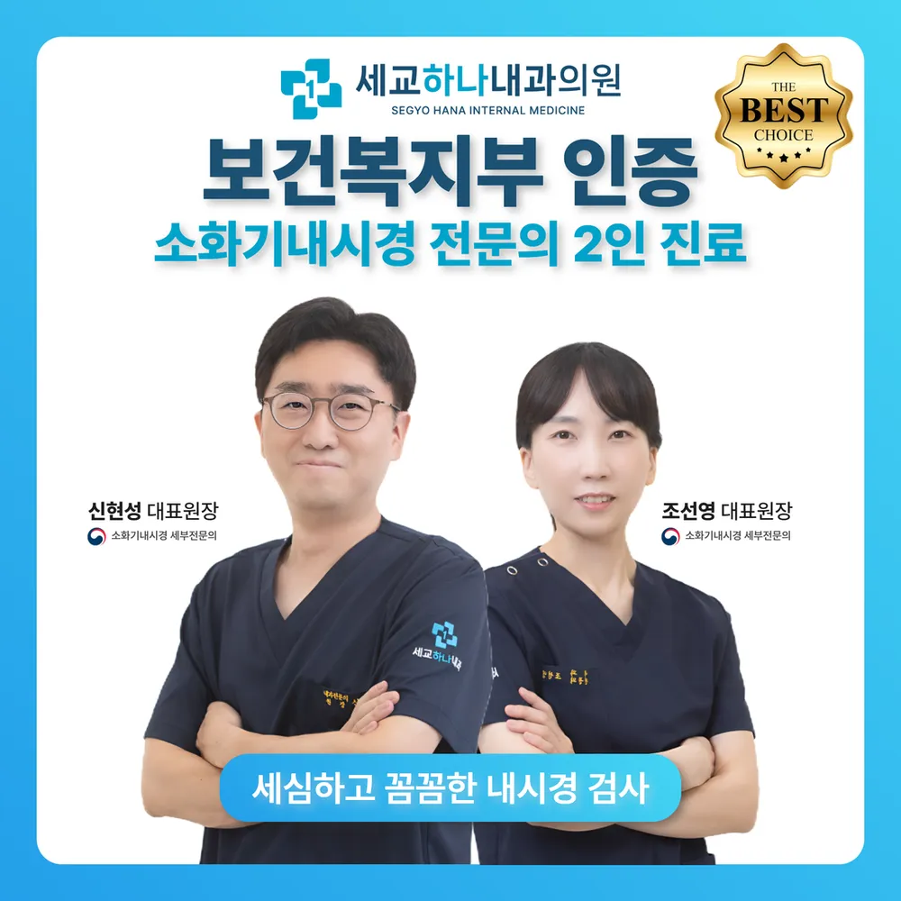 세교하나내과의원 대표 이미지