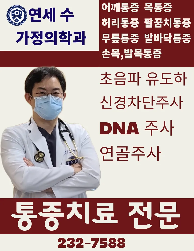 연세수가정의학과의원 대표 이미지