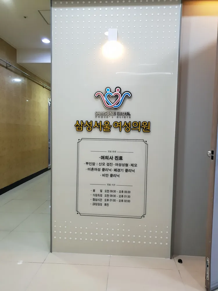 삼성서울여성의원 대표 이미지