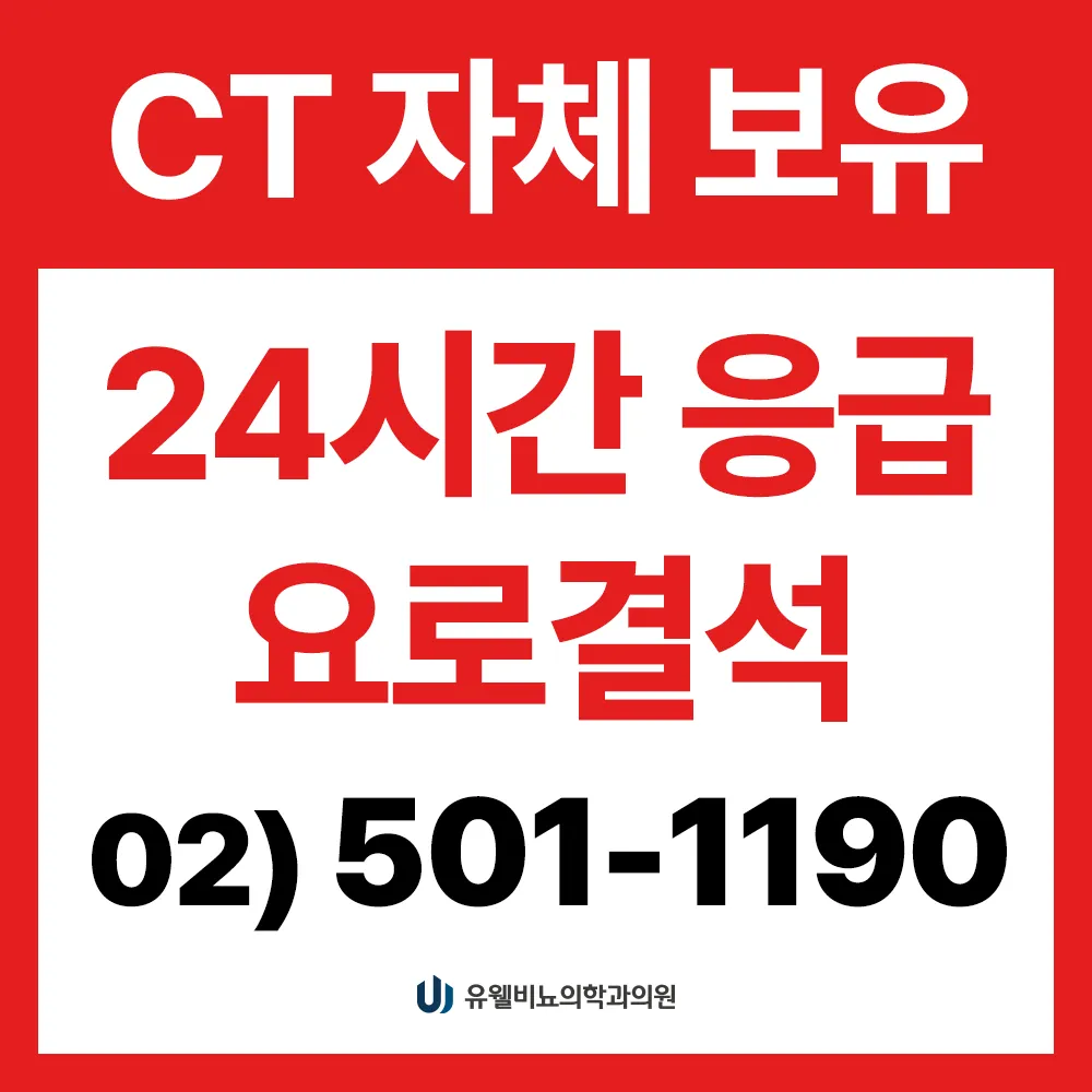 유웰비뇨의학과의원 강남 대표 이미지