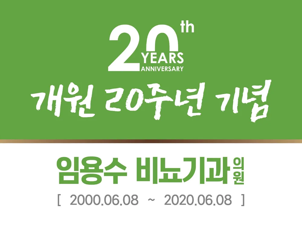 임용수비뇨기과의원 대표 이미지