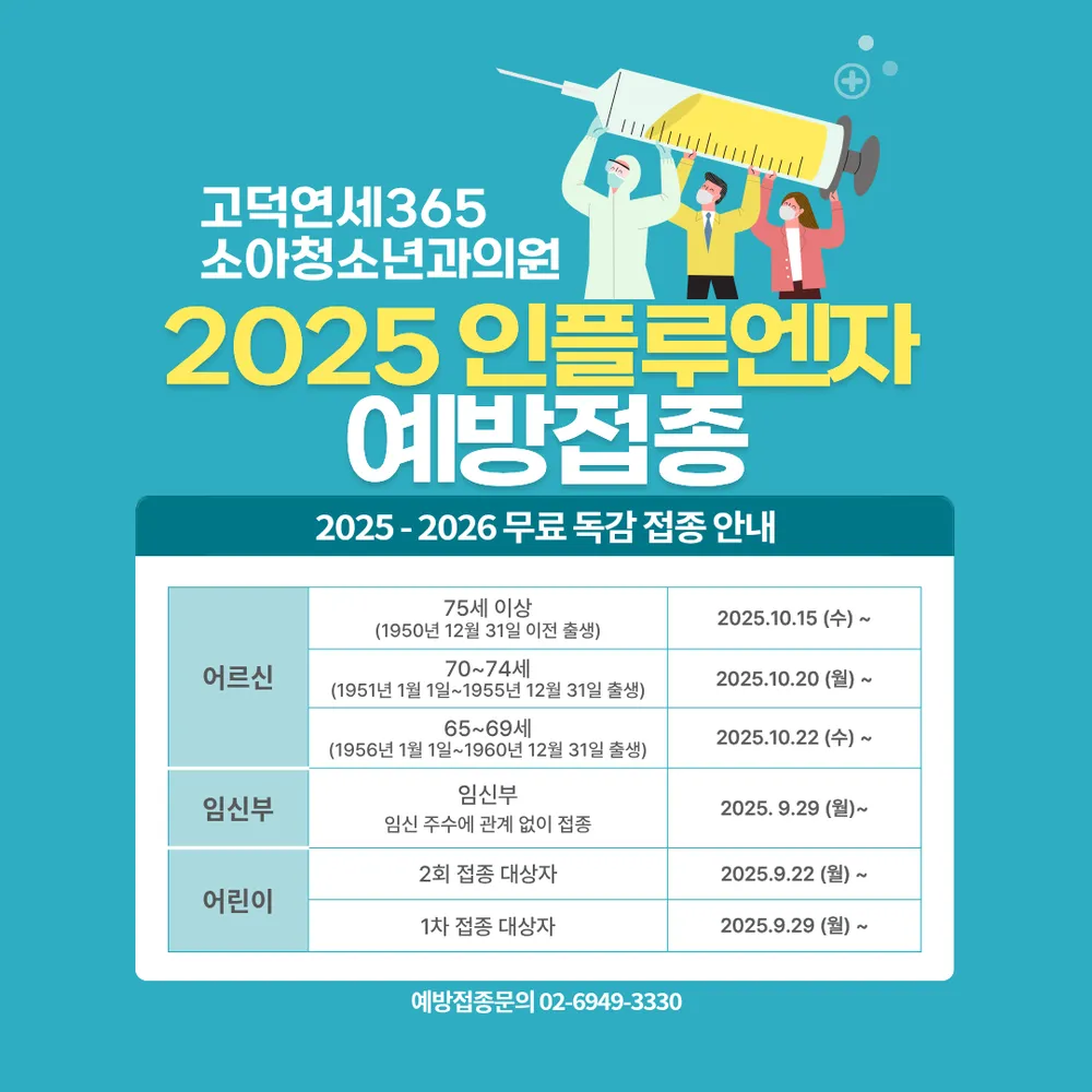 고덕연세365소아청소년과의원 대표 이미지