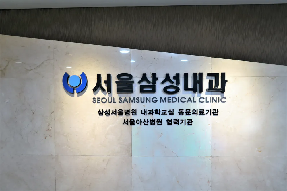 서울삼성내과의원 대표 이미지