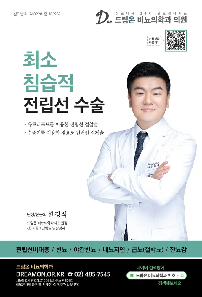 드림온비뇨의학과의원 천호 대표 이미지