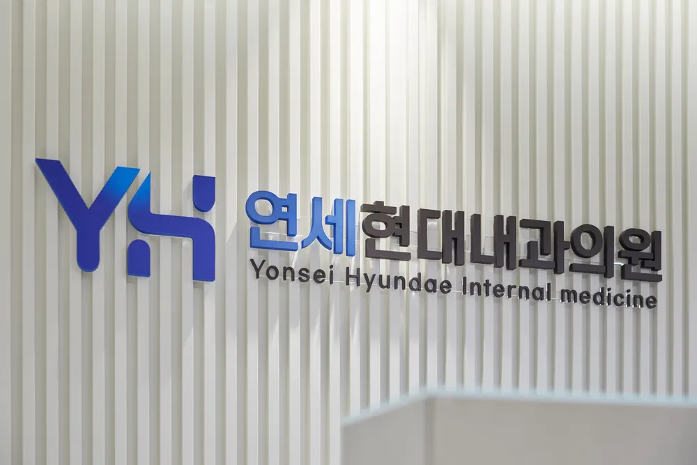 연세현대내과의원 대표 이미지