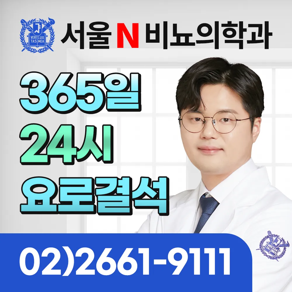 서울N비뇨의학과의원 강서 대표 이미지