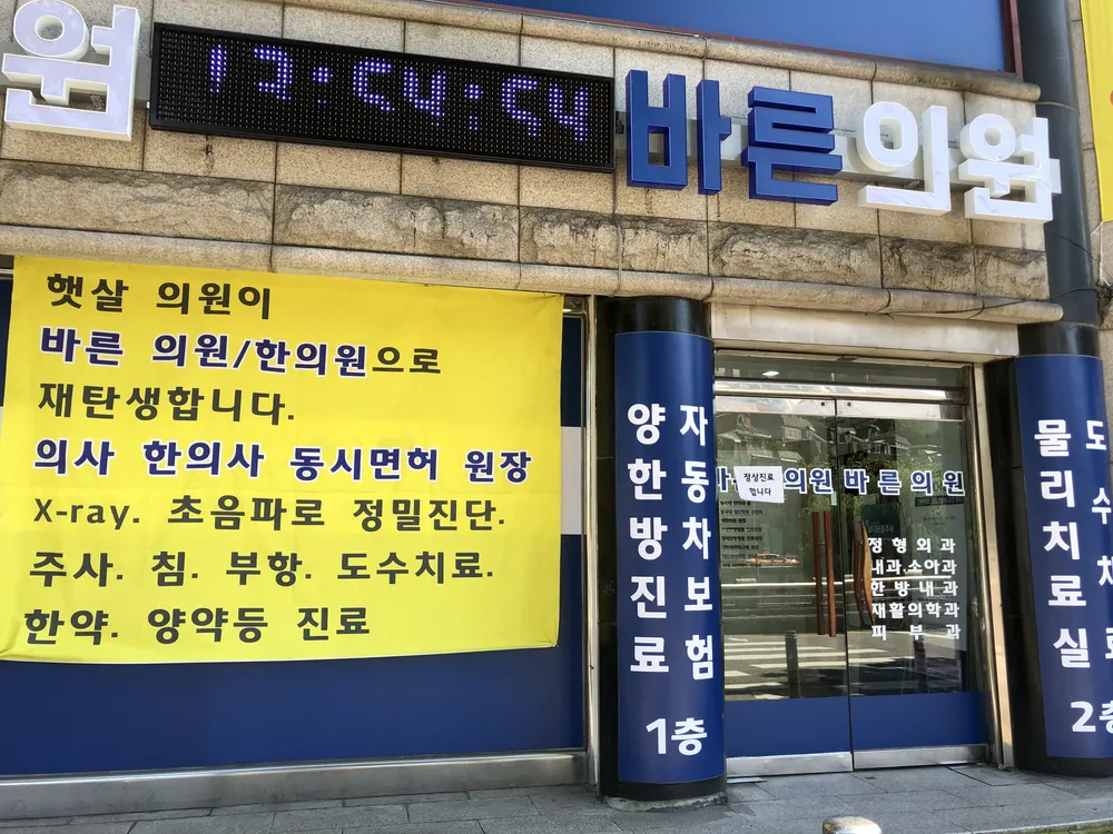 바른의원 대표 이미지