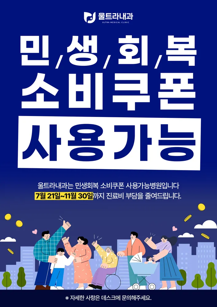 울트라내과의원 대표 이미지
