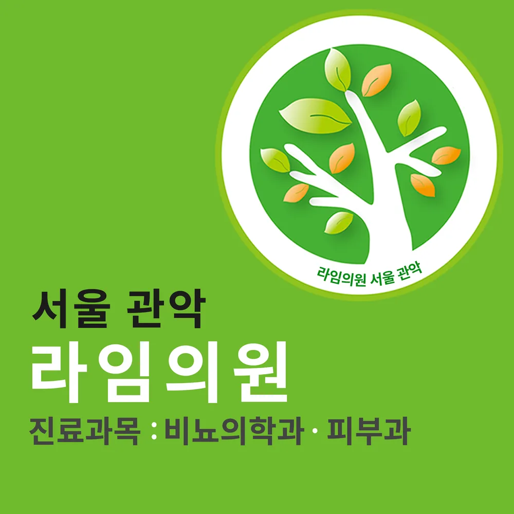 라임의원 대표 이미지