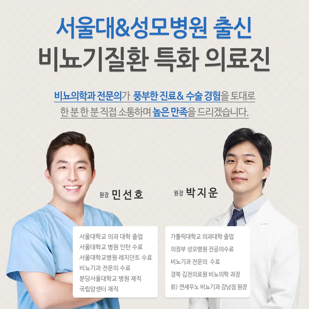 서울비뇨기과의원 마포 대표 이미지