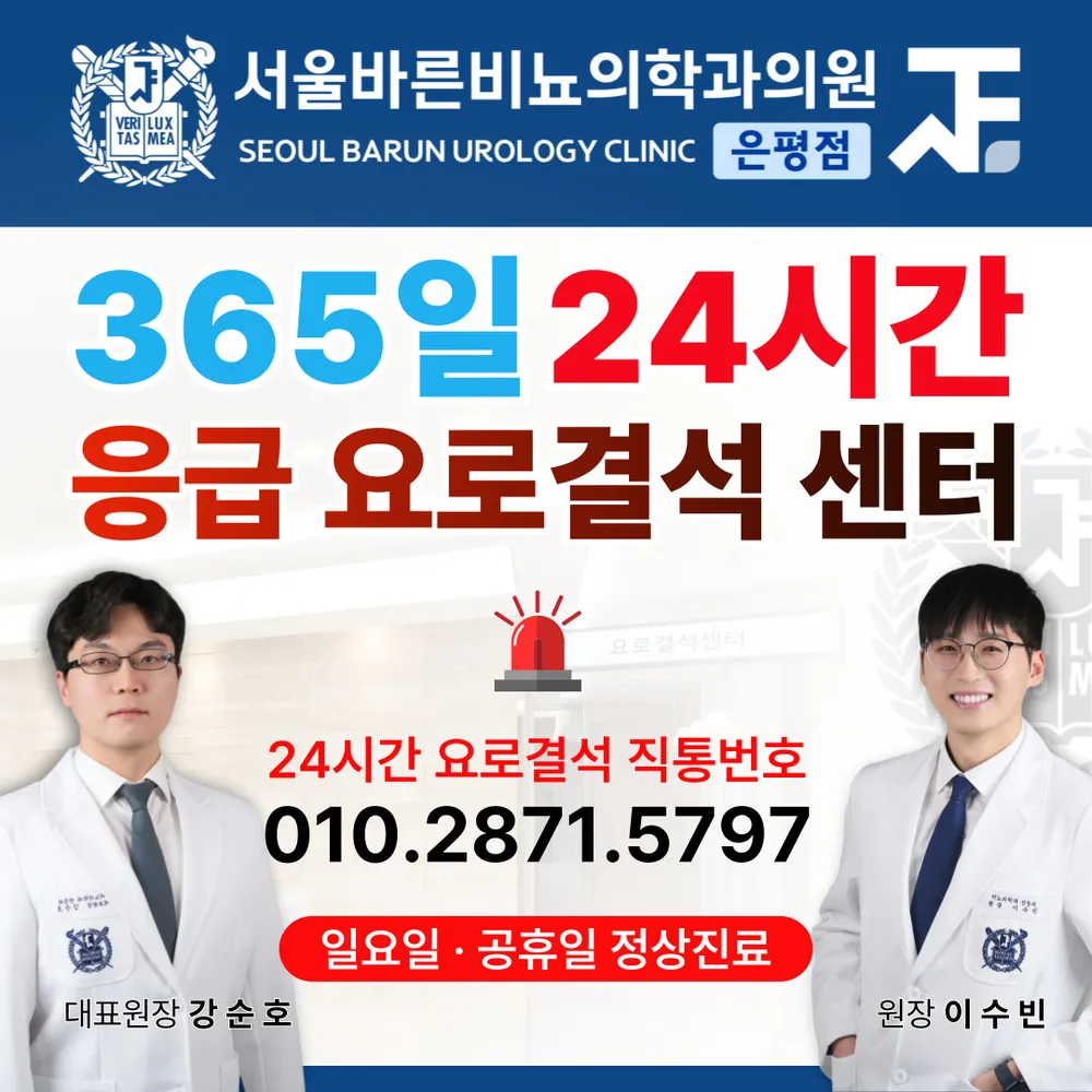 서울바른비뇨의학과의원 은평 대표 이미지