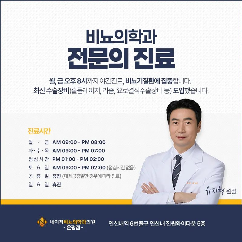 네이처비뇨의학과의원 은평 대표 이미지