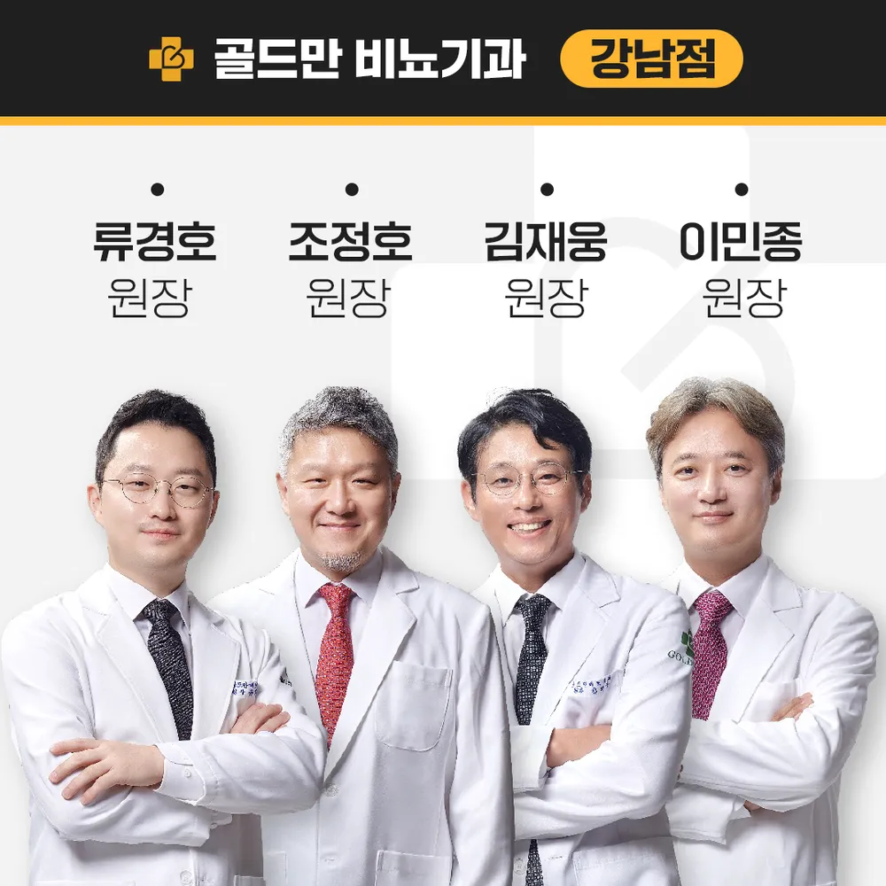 골드만비뇨의학과의원 강남 대표 이미지