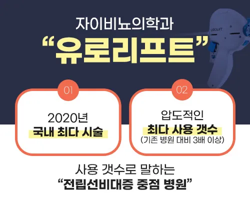 자이비뇨의학과병원 대표 이미지