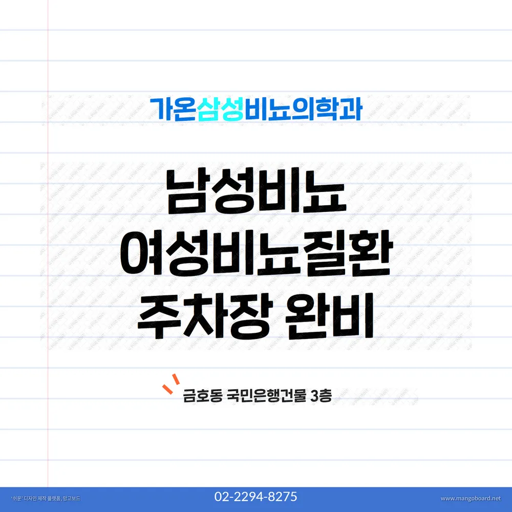 가온삼성비뇨의학과의원 대표 이미지