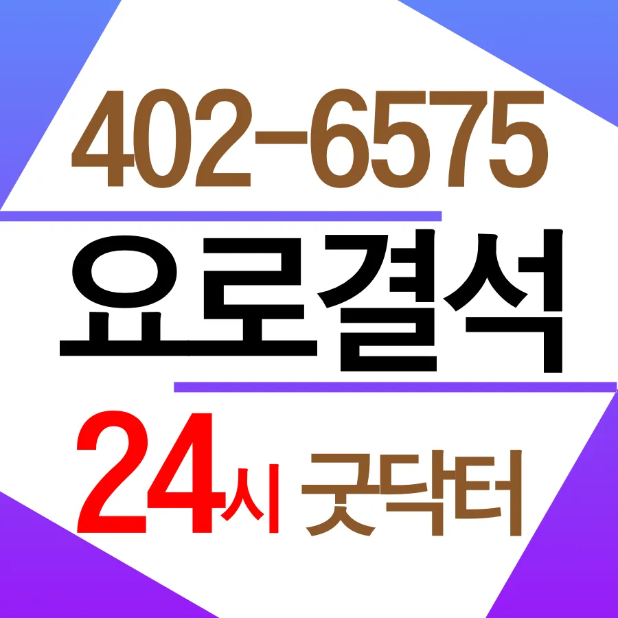 굿닥터비뇨기과의원 대표 이미지