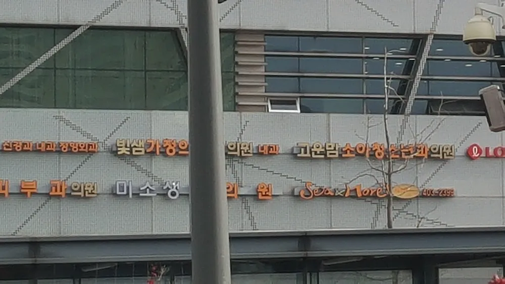 고운맘소아청소년과의원 대표 이미지