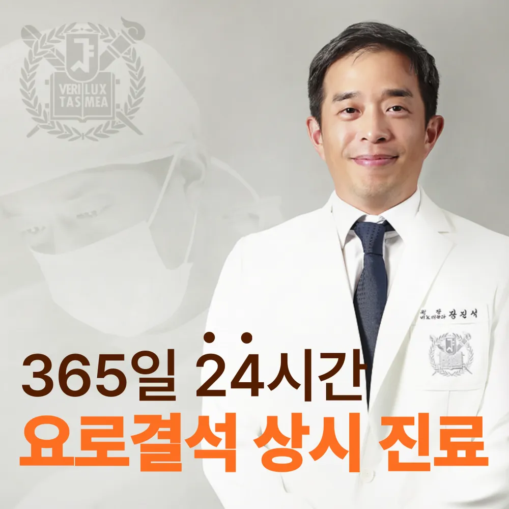잠실서울비뇨의학과의원 대표 이미지