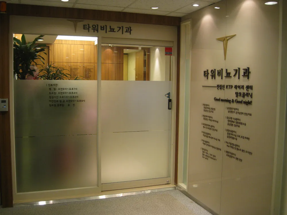 타워비뇨기과의원 여의도점 대표 이미지