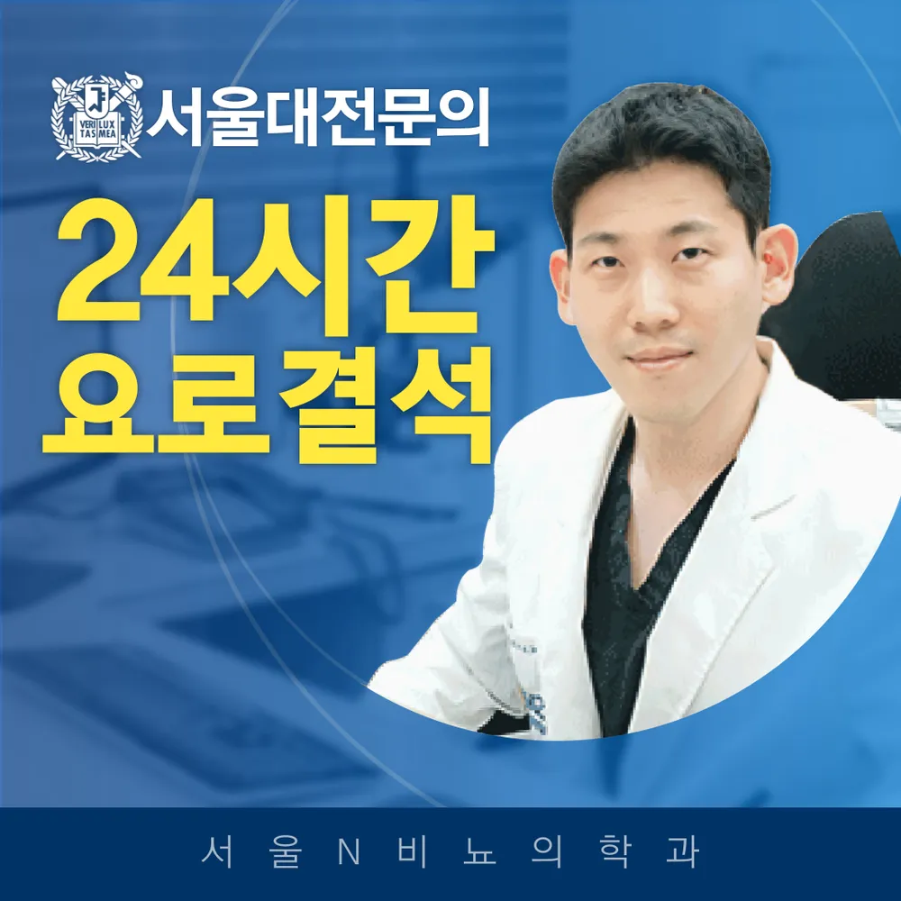 서울N비뇨의학과의원 여의도점 대표 이미지
