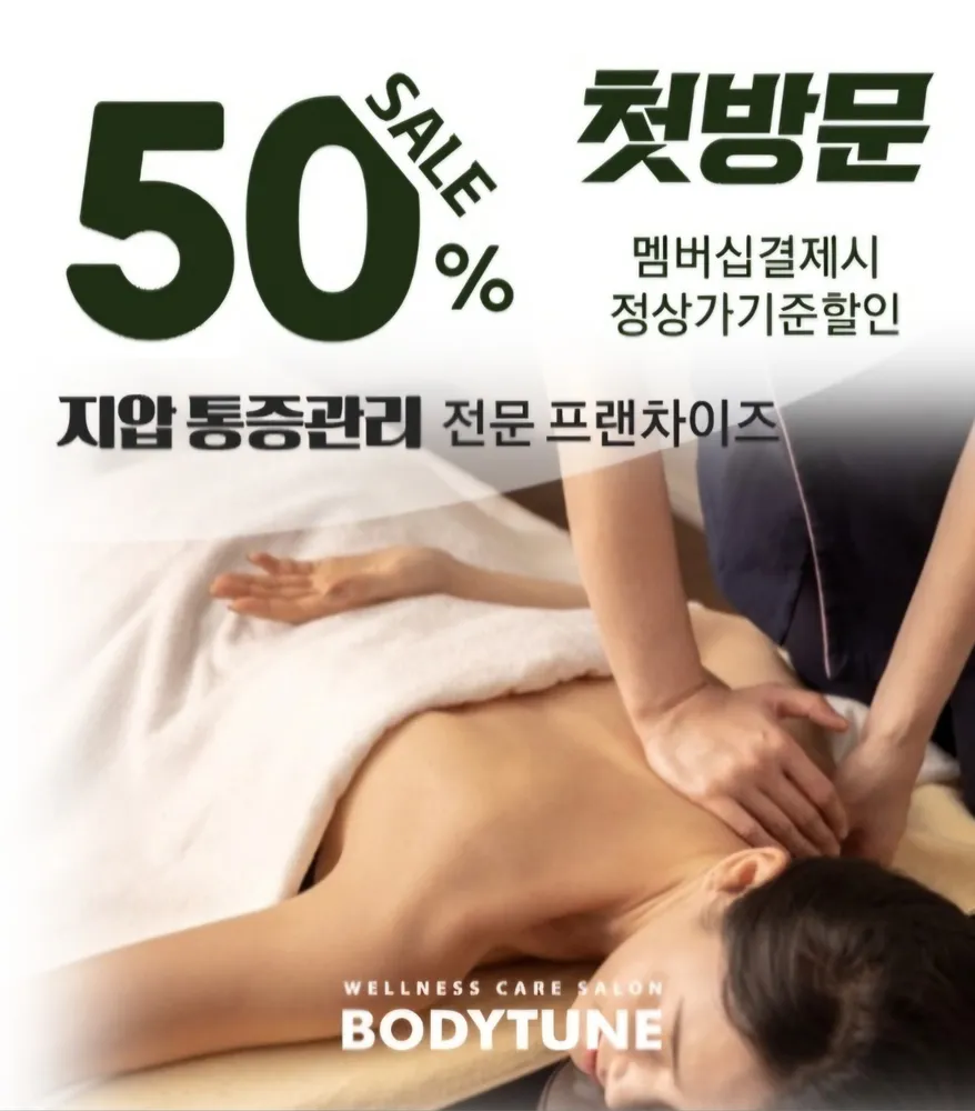 바디튠 마사지살롱 고덕점 대표 이미지